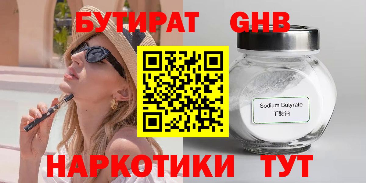 Бутират вода Соль-Илецк