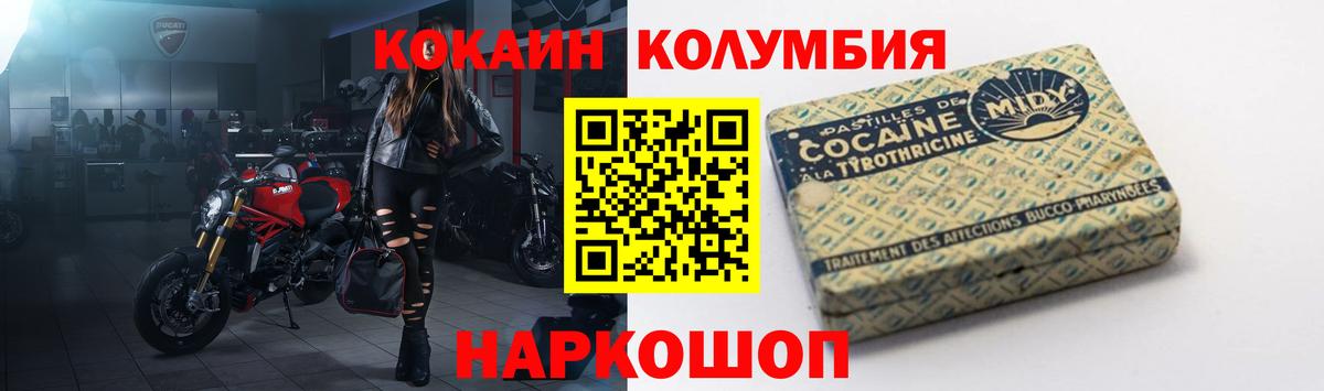 COCAIN Columbia Соль-Илецк
