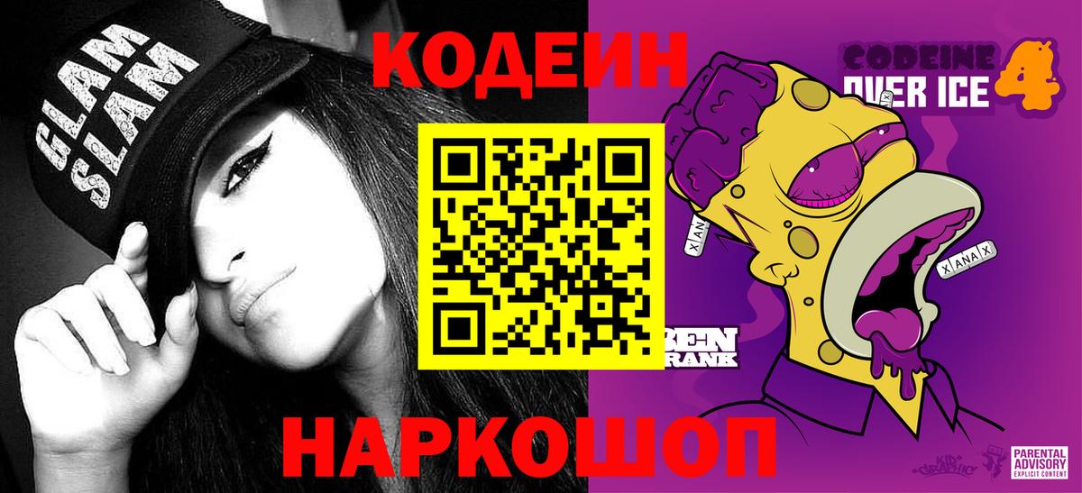 Соль-Илецк  Кодеиновый сироп Lean Purple Drank  Вход с VPN  Кодеин Purple Drank 