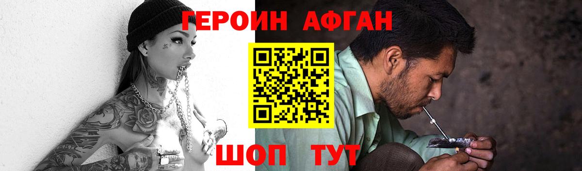 ГЕРОИН Афган  Вход с VPN  ГЕРОИН  Соль-Илецк 