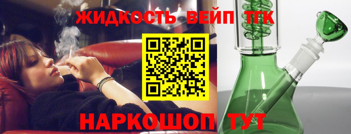 ТГК концентрат  ТГК жижа  Вход с VPN  где можно купить   Соль-Илецк 